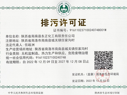 排污许可证