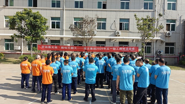 劳动最光荣 趣味乐翻天——东正化工举办“五一”职工趣味运动会